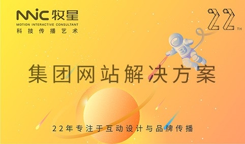 深圳市牧星策划设计有限公司 集团网站解决方案